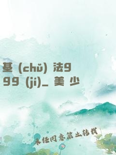 基礎(chǔ)劍法999級(jí)
