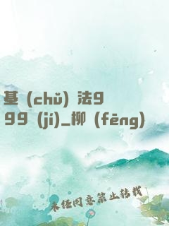 基礎(chǔ)劍法999級(jí)