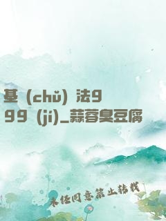 基礎(chǔ)劍法999級(jí)