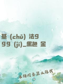 基礎(chǔ)劍法999級(jí)
