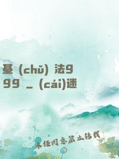 基礎(chǔ)劍法999級