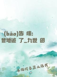 報(bào)告媽咪：爹地追來了
