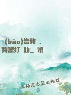 報(bào)告教練，我想打輔助