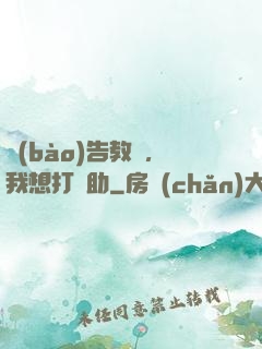 報(bào)告教練，我想打輔助