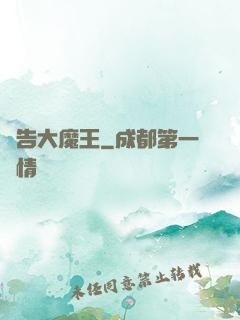 報告大魔王