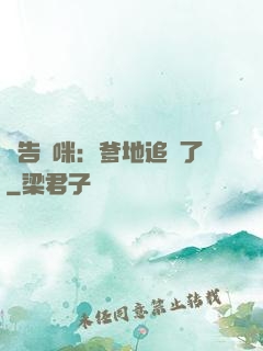 報告媽咪：爹地追來了