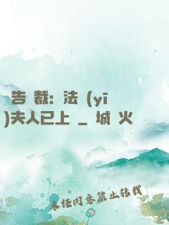 報告總裁：法醫(yī)夫人已上線