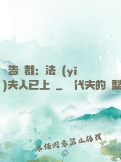 報告總裁：法醫(yī)夫人已上線