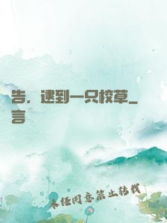 報告，逮到一只校草