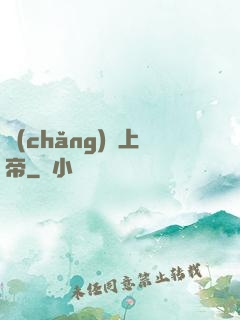 場(chǎng)邊上帝