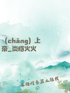 場(chǎng)邊上帝