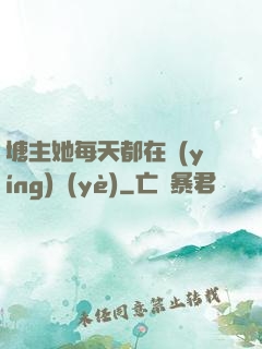 塘主她每天都在營(yíng)業(yè)