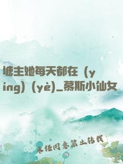 塘主她每天都在營(yíng)業(yè)