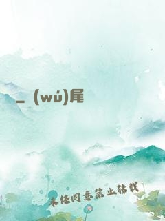 塵緣