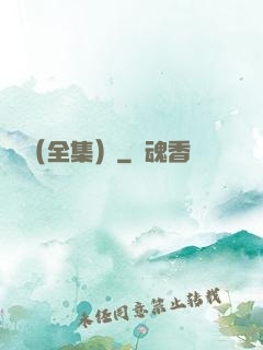 塵緣（全集）