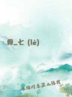 塵骨