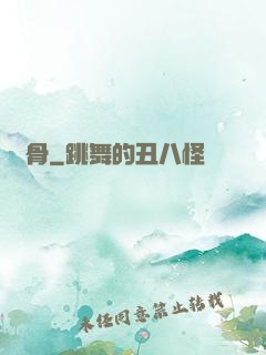 塵骨