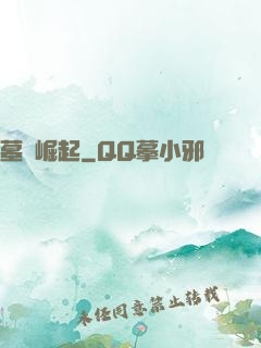 墓園崛起