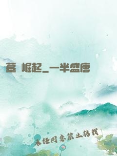 墓園崛起