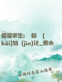 墓室求生：從骷髏開(kāi)始進(jìn)化