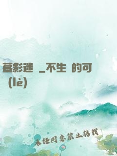 墓影迷蹤