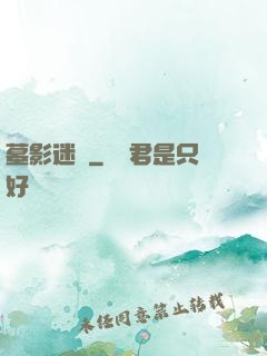 墓影迷蹤