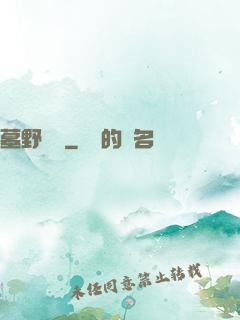 墓野尋蹤