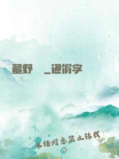 墓野尋蹤