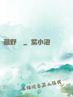 墓野尋蹤
