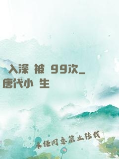 墜入深淵被殺99次