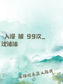 墜入深淵被殺99次