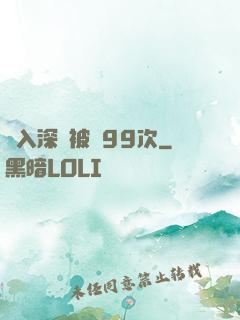 墜入深淵被殺99次