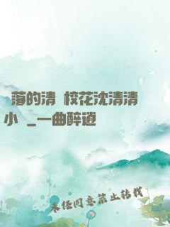 墜落的清純?；ㄉ蚯迩逍≌f