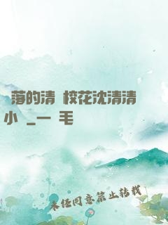 墜落的清純?；ㄉ蚯迩逍≌f
