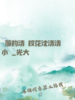 墜落的清純?；ㄉ蚯迩逍≌f