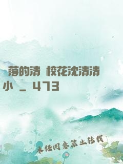 墜落的清純?；ㄉ蚯迩逍≌f