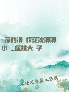 墜落的清純?；ㄉ蚯迩逍≌f