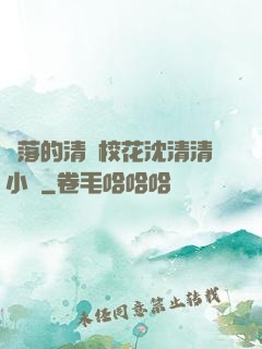 墜落的清純?；ㄉ蚯迩逍≌f