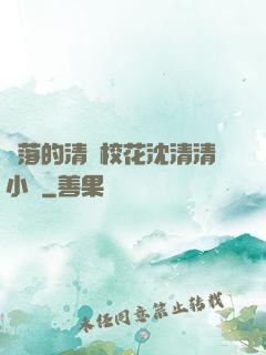 墜落的清純?；ㄉ蚯迩逍≌f