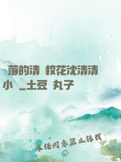 墜落的清純?；ㄉ蚯迩逍≌f