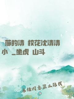 墜落的清純?；ㄉ蚯迩逍≌f