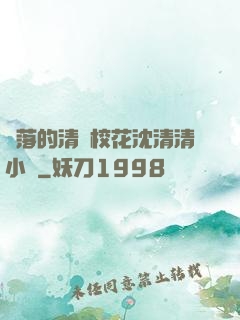 墜落的清純?；ㄉ蚯迩逍≌f
