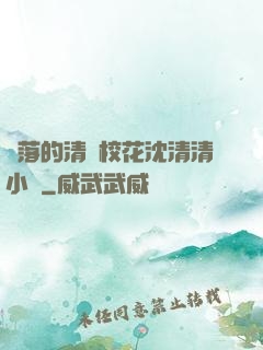 墜落的清純?；ㄉ蚯迩逍≌f