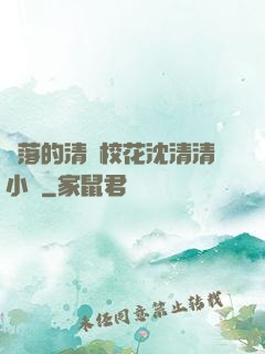 墜落的清純?；ㄉ蚯迩逍≌f