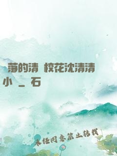 墜落的清純?；ㄉ蚯迩逍≌f