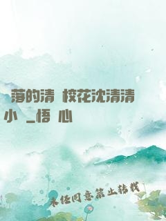 墜落的清純?；ㄉ蚯迩逍≌f