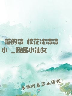 墜落的清純?；ㄉ蚯迩逍≌f