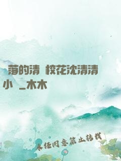 墜落的清純?；ㄉ蚯迩逍≌f