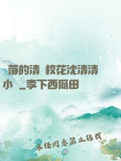 墜落的清純?；ㄉ蚯迩逍≌f