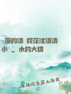 墜落的清純?；ㄉ蚯迩逍≌f